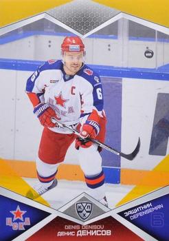 2016-17 Sereal KHL - Yellow #CSK-004 Denis Denisov Front