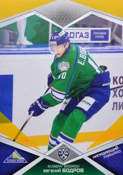 2016-17 Sereal KHL - Yellow #SAL-010 Evgeny Bodrov Front
