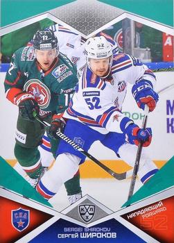 2016-17 Sereal KHL - Green #SKA-018 Sergei Shirokov Front