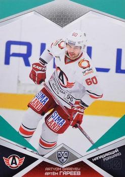 2016-17 Sereal KHL - Green #AVT-010 Artyom Gareyev Front