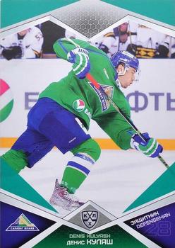 2016-17 Sereal KHL - Green #SAL-007 Denis Kulyash Front