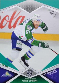 2016-17 Sereal KHL - Green #SAL-016 Linus Omark Front