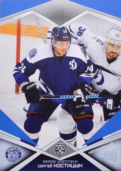 2016-17 Sereal KHL - Blue #DMN-013 Sergei Kostitsyn Front