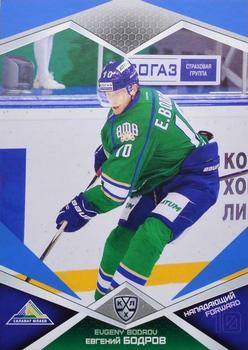 2016-17 Sereal KHL - Blue #SAL-010 Evgeny Bodrov Front