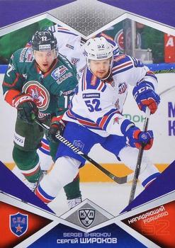 2016-17 Sereal KHL - Violet #SKA-018 Sergei Shirokov Front