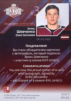 2016-17 Sereal KHL - Autographs #DRG-A05 Eriks Sevcenko Back