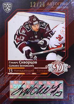 2016-17 Sereal KHL - Autographs #DRG-A15 Gunars Skvorcovs Front