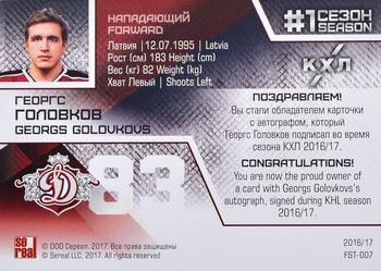 2016-17 Sereal KHL - The 1st Season In The KHL - Autograph #FST-007 Georgs Golovkovs Back