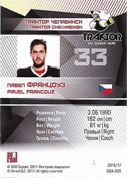 2016-17 Sereal KHL - Goaltender Gold #GOA-035 Pavel Francouz Back