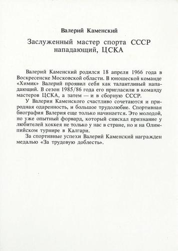 1989 USSR National Team #NNO Valeri Kamensky Back