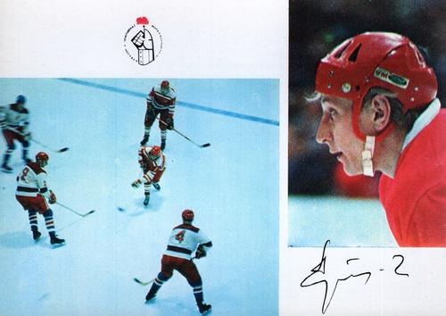 1972-73 Soviet National Team Postcards #4 Alexander Gusev Front