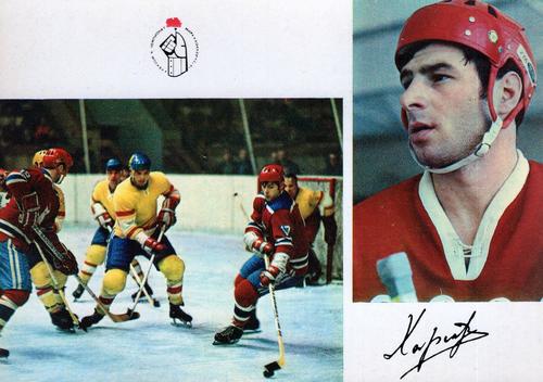 1972-73 Soviet National Team Postcards #8 Valeri Kharlamov Front