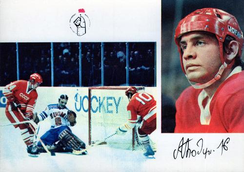 1972-73 Soviet National Team Postcards #16 Alexander Bodunov Front