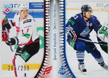 2014 KHL Gold Collection - KHL Transfers #TRA-006 Dmitry Vorobyov Front