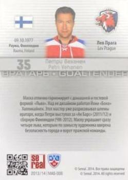 2014 KHL Gold Collection - Masks #MAS-006 Petri Vehanen Back