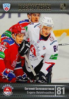 2014 KHL Gold Collection - Rookies #ROK-004 Evgeny Belokhvostikov Front
