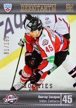 2014 KHL Gold Collection - Rookies #ROK-028 Viktor Zakharov Front