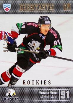 2014 KHL Gold Collection - Rookies #ROK-038 Mikhail Mokin Front