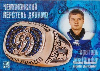 2014 KHL Gold Collection - Dynamo Gagarin Cup Ring #RNG-004 Alexander Sharychenkov Front