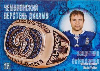 2014 KHL Gold Collection - Dynamo Gagarin Cup Ring #RNG-007 Maxim Velikov Front