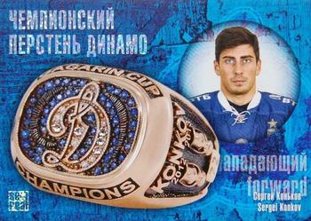 2014 KHL Gold Collection - Dynamo Gagarin Cup Ring #RNG-025 Sergei Konkov Front