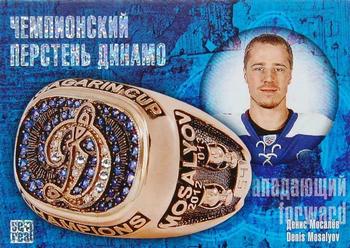 2014 KHL Gold Collection - Dynamo Gagarin Cup Ring #RNG-027 Denis Mosalyov Front