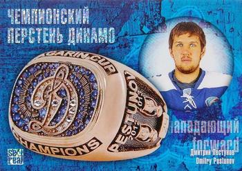 2014 KHL Gold Collection - Dynamo Gagarin Cup Ring #RNG-029 Dmitry Pestunov Front