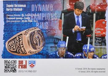 2014 KHL Gold Collection - Dynamo Gagarin Cup Ring #RNG-037 Harijs Vitolinsh Back