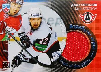 2014 KHL Gold Collection - Part of the Game.Jersey #JRS-014 Denis Sokolov Front