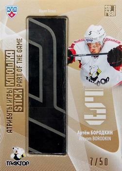 2014 KHL Gold Collection - Part of the Game.Stick #STI-008 Artyom Borodkin Front