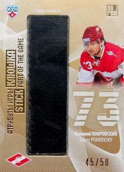 2014 KHL Gold Collection - Part of the Game.Stick #STI-013 Valery Pokrovsky Front