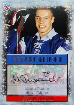 2014 KHL Gold Collection - SKA Saint Petersburg Autographs #SKA-A11 Mikhail Tikhonov Front