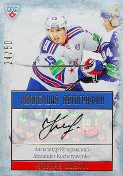 2014 KHL Gold Collection - SKA Saint Petersburg Autographs #SKA-A15 Alexander Kucheryavenko Front