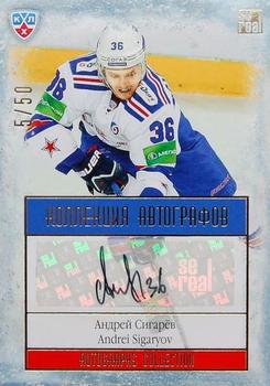 2014 KHL Gold Collection - SKA Saint Petersburg Autographs #SKA-A21 Andrei Sigaryov Front