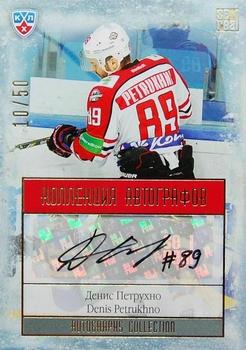 2014 KHL Gold Collection - Donbass Donetsk Autographs #DON-A07 Denis Petrukhno Front