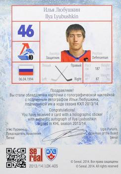 2014 KHL Gold Collection - Lokomotiv Yaroslavl Autographs #LOK-A05 Ilya Lyubushkin Back