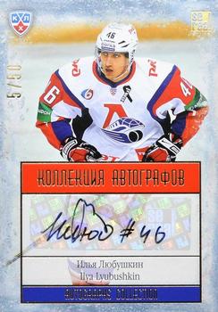 2014 KHL Gold Collection - Lokomotiv Yaroslavl Autographs #LOK-A05 Ilya Lyubushkin Front