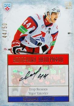 2014 KHL Gold Collection - Lokomotiv Yaroslavl Autographs #LOK-A08 Yegor Yakovlev Front