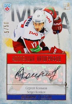 2014 KHL Gold Collection - Lokomotiv Yaroslavl Autographs #LOK-A12 Sergei Konkov Front