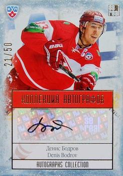2014 KHL Gold Collection - Spartak Moscow Autographs #SPR-A01 Denis Bodrov Front