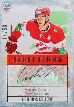2014 KHL Gold Collection - Spartak Moscow Autographs #SPR-A07 Vsevolod Sorokin Front