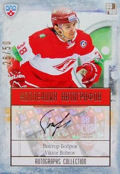 2014 KHL Gold Collection - Spartak Moscow Autographs #SPR-A09 Viktor Bobrov Front