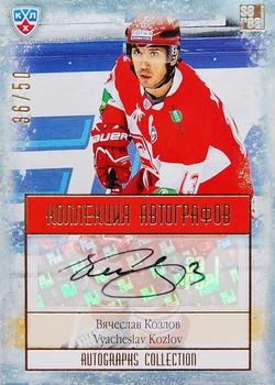 2014 KHL Gold Collection - Spartak Moscow Autographs #SPR-A12 Vyacheslav Kozlov Front