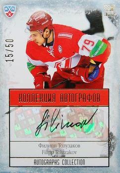 2014 KHL Gold Collection - Spartak Moscow Autographs #SPR-A16 Filipp Toluzakov Front