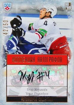 2014 KHL Gold Collection - Avtomobilist Yekaterinburg Autographs #AVT-A07 Yegor Zhuravlyov Front