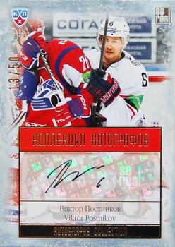 2014 KHL Gold Collection - Avtomobilist Yekaterinburg Autographs #AVT-A09 Viktor Postnikov Front