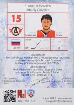 2014 KHL Gold Collection - Avtomobilist Yekaterinburg Autographs #AVT-A12 Anatoly Golyshev Back