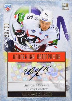 2014 KHL Gold Collection - Avtomobilist Yekaterinburg Autographs #AVT-A12 Anatoly Golyshev Front