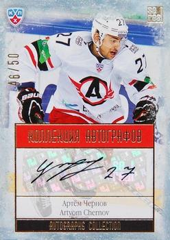 2014 KHL Gold Collection - Avtomobilist Yekaterinburg Autographs #AVT-A25 Artyom Chernov Front