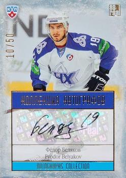 2014 KHL Gold Collection - Neftekhimik Nizhnekamsk Autographs #NKH-A05 Fyodor Belyakov Front